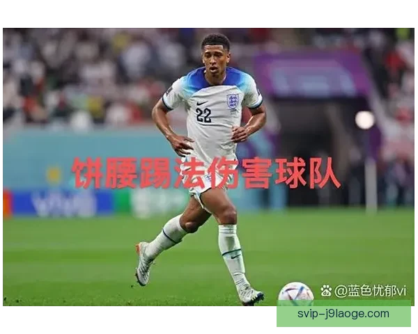 聚焦贝林厄姆对阵比利时的德甲进攻端贡献深度解析表现与价值评估